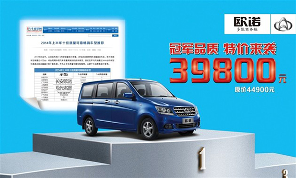 長安推出經(jīng)典商務(wù)MPV——?dú)W諾幸福版 商用車之家