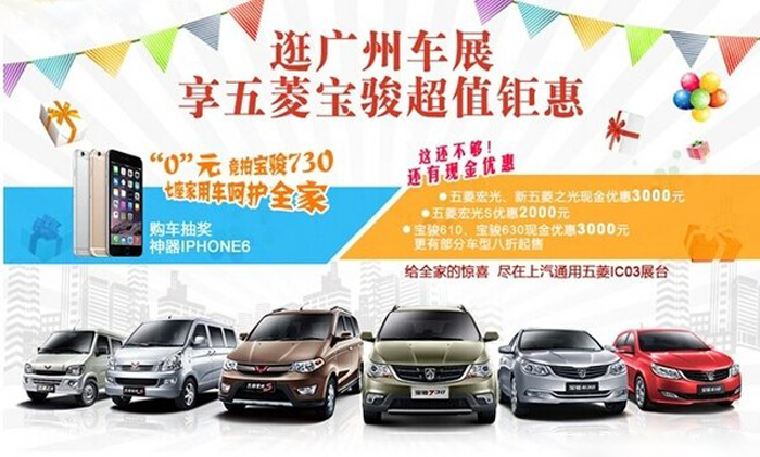 五菱寶駿廣州車展宣傳圖