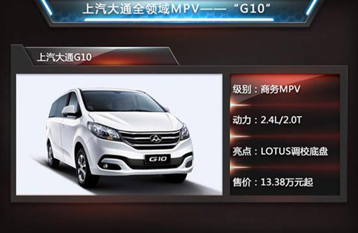 上汽大通MPV