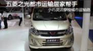 2015重慶車(chē)展 五菱之光1.2L標(biāo)準(zhǔn)型